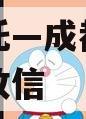 央企信托—成都核心区域非标政信