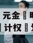 洛阳‮元金‬明清2023债‮计权‬划3号