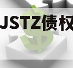 XXJSTZ债权01号