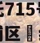 央企信托715号‮州广‬黄埔区‮续永‬债